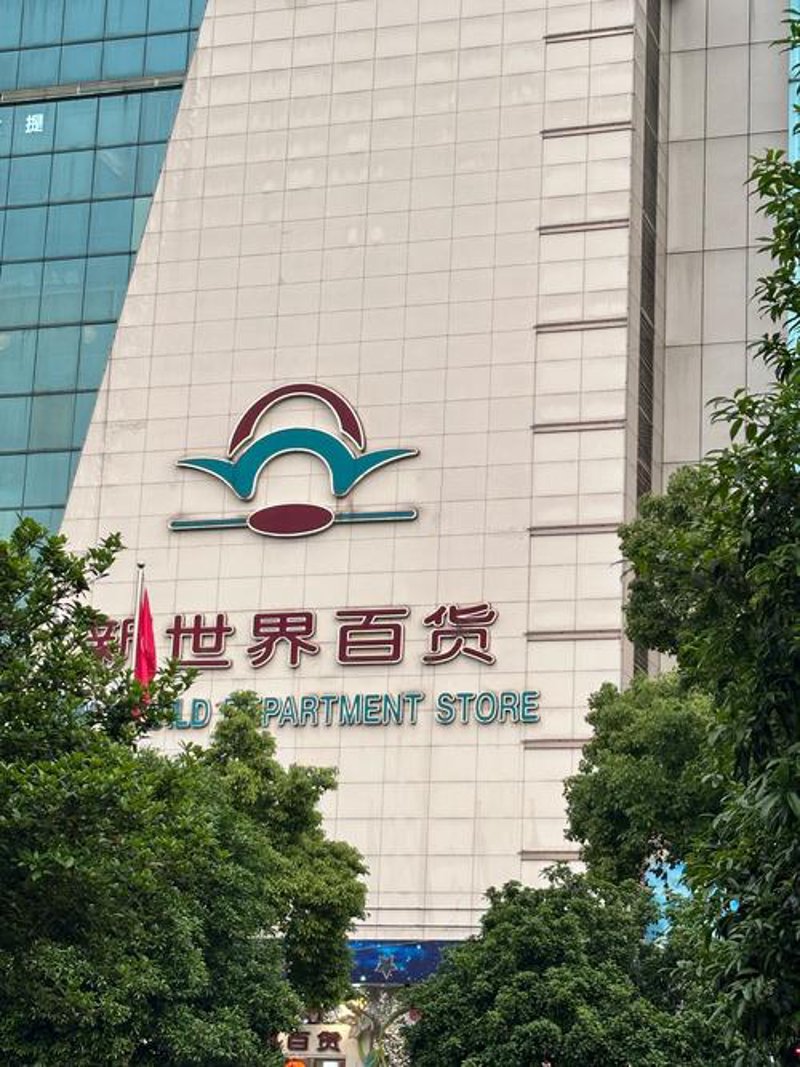 江岸区百货业：历史与时代的交汇点